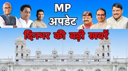 MP Top News Today: 30.77 लाख करोड़ के निवेश से बदलेगी मध्य प्रदेश की सूरत, GIS का हुआ समापन... पढ़ें आज की बड़ी खबरें