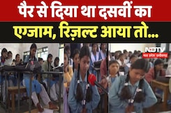 Success Story : पैर से दिया था दसवीं का एग्जाम, रिज़ल्ट आया तो... Success Story : पैर से दिया था दसवीं का एग्जाम, रिज़ल्ट आया तो...