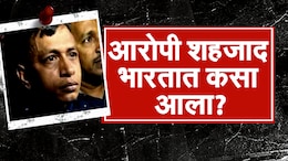 Bangladesh Illegal immigration : आरोपी शहजाद भारतात कसा आला? आधारकार्ड कुठून मिळालं? धक्कादायक खुलासा