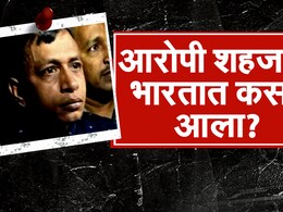Bangladesh Illegal immigration : आरोपी शहजाद भारतात कसा आला? आधारकार्ड कुठून मिळालं? धक्कादायक खुलासा Bangladesh Illegal immigration : आरोपी शहजाद भारतात कसा आला? आधारकार्ड कुठून मिळालं? धक्कादायक खुलासा