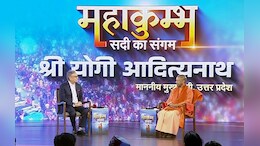 Yogi Adityanath: 'कुंभ सनातन धर्माचं महापर्व, जगासाठी अकल्पनीय' योगी आदित्यनाथ थेट बोलले