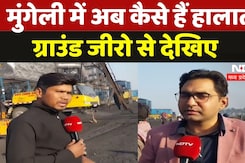 Accident in Kusum Steel Plant: Rescue Operation अब भी जारी, देखिए कैसे हैं हालात ? | Chhattisgarh