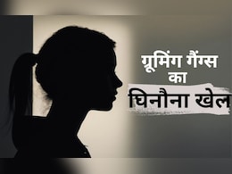 ब्रिटेन की गलियों में हैवानियत का मुद्दा भारत में भी गरमाया, आखिर पाकिस्तानी ग्रूमिंग गैंग्स हैं क्या? ब्रिटेन की गलियों में हैवानियत का मुद्दा भारत में भी गरमाया, आखिर पाकिस्तानी ग्रूमिंग गैंग्स हैं क्या?