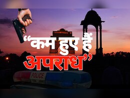 "दिल्ली में कम हुए हैं अपराध", दिल्ली पुलिस के आंकड़ों से क्या AAP के दावों की खुली पोल? "दिल्ली में कम हुए हैं अपराध", दिल्ली पुलिस के आंकड़ों से क्या AAP के दावों की खुली पोल?