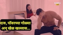 MP News: लव, सेक्स आणि पॉवरची जीवघेणी गोळी! तरुणासोबत भयंकर घडलं; गर्लफ्रेंडच्या डोळ्यादेखत तडफडला अन्....