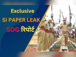 SI Paper Leak Case: SOG ने की थी भर्ती रद्द करने की अनुशंसा, RPSC पर बिना तैयारी परीक्षा आयोजन के आरोप - NDTV Exclusive