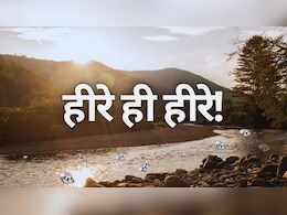Diamond in River: भारत की इस नदी से लोग बन रहे धनकुबेर! बहाकर लाती है करोड़ों के हीरे Diamond in River: भारत की इस नदी से लोग बन रहे धनकुबेर! बहाकर लाती है करोड़ों के हीरे