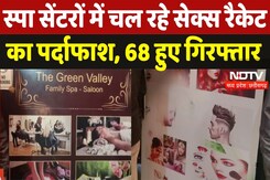 Raid on spa centers in Bhopal: स्पा सेंटर में सेक्स रैकेट का पर्दाफाश, 68 हुए गिरफ्तार | MP News Raid on spa centers in Bhopal: स्पा सेंटर में सेक्स रैकेट का पर्दाफाश, 68 हुए गिरफ्तार | MP News