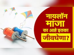 Explainer : मृत्यूचा फास! चायनीज मांजा का आहे इतका जीवघेणा? कसा होतो तयार?  