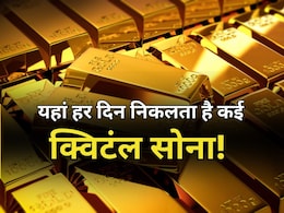 Gold in World: इस देश में है सबसे बड़ा 'सोने का भंडार', हर साल निकलता है लाखों किलो गोल्ड Gold in World: इस देश में है सबसे बड़ा 'सोने का भंडार', हर साल निकलता है लाखों किलो गोल्ड