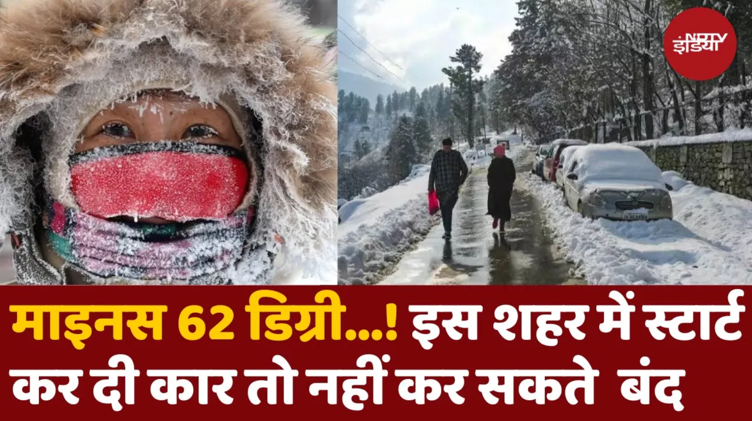 ये है दुनिया का सबसे ठंडा शहर Yakutsk, जहां जम जाती हैं कारें