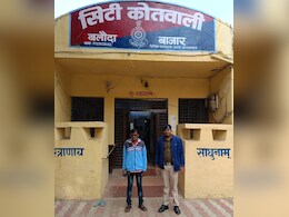 Balodabazar: ऋण पुस्तिका में कूट रचना कर लेने पहुंचा था जमानत, जालसाज को पकड़कर पुलिस ने भेजा जेल Balodabazar: ऋण पुस्तिका में कूट रचना कर लेने पहुंचा था जमानत, जालसाज को पकड़कर पुलिस ने भेजा जेल