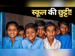 MP Schools Closed: ठंड और कोहरे का कहर, थम रही शिक्षा की रफ्तार... एमपी के कई जिलों में 18 जनवरी तक छुट्टी MP Schools Closed: ठंड और कोहरे का कहर, थम रही शिक्षा की रफ्तार... एमपी के कई जिलों में 18 जनवरी तक छुट्टी