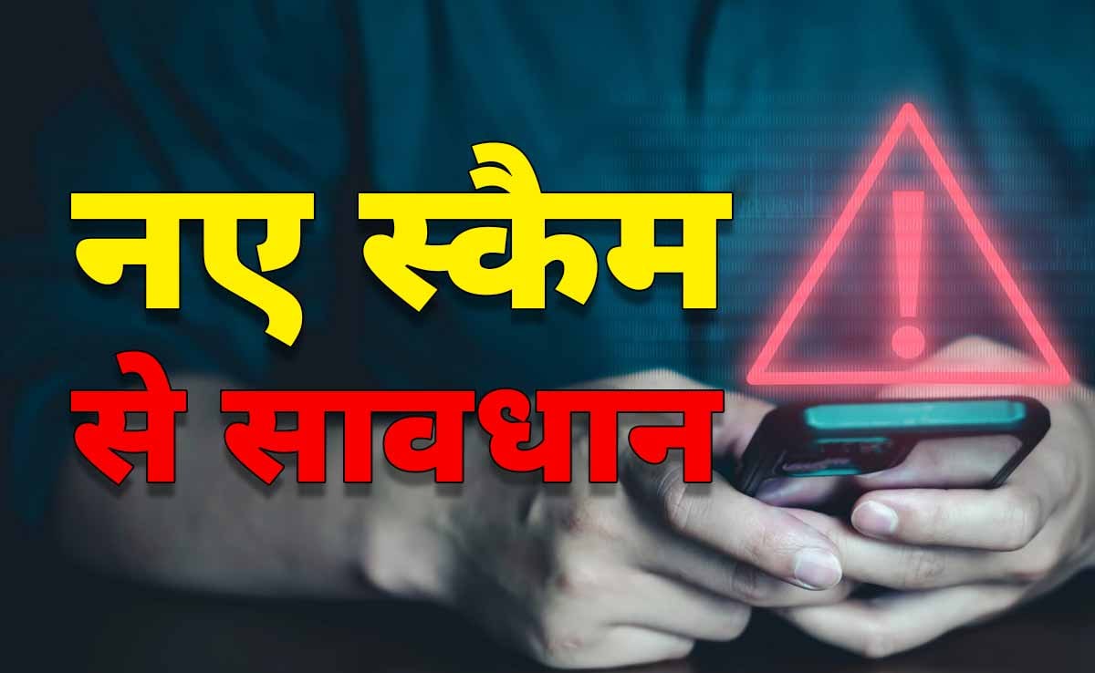 অপরিচিত কাউকে মোবাইল দিলে আপনার ব্যাঙ্ক অ্যাকাউন্ট সাফ হয়ে যাবে… নতুন এই কেলেঙ্কারি এড়াতে কৌশল জানালেন জিরোধার সিইও। অপরিচিত কাউকে মোবাইল দিলে আপনার ব্যাঙ্ক অ্যাকাউন্ট সাফ হয়ে যাবে… নতুন এই কেলেঙ্কারি এড়াতে কৌশল জানালেন জিরোধার সিইও।