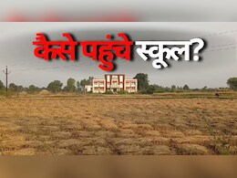 Negligence: शिक्षा के आलीशान भवन में सड़क बनाना भूला प्रशासन... छह साल बीतने के बाद भी नहीं चालू हो सकी कक्षाएं, जानें-पूरा मामला Negligence: शिक्षा के आलीशान भवन में सड़क बनाना भूला प्रशासन... छह साल बीतने के बाद भी नहीं चालू हो सकी कक्षाएं, जानें-पूरा मामला