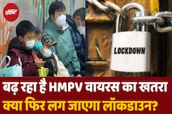क्या फिर लग जाएगा Lockdown? इतना खतरनाक HMPV वायरस क्या फिर लग जाएगा Lockdown? इतना खतरनाक HMPV वायरस