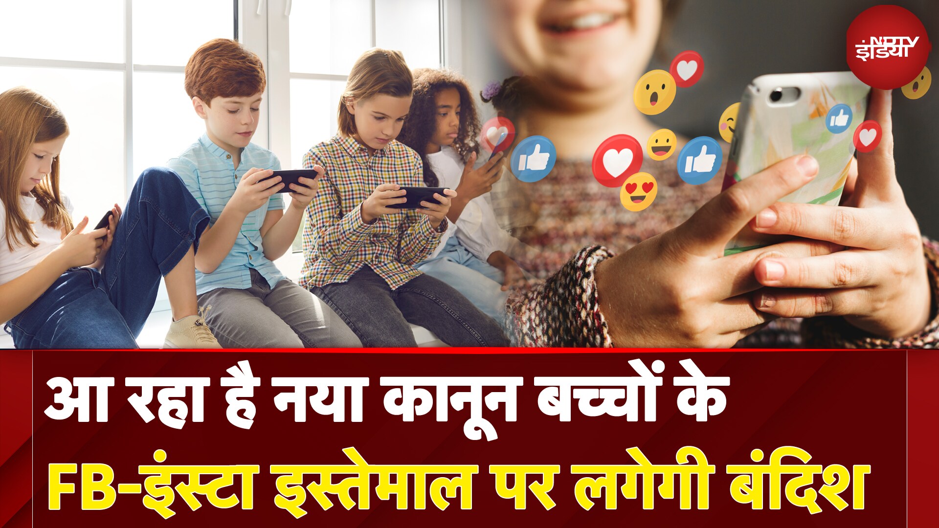 Data Protection Act: बच्चे FB-Insta का कितना कर सकेंगे इस्तेमाल, जानिए आ रहा क्या नया कानून