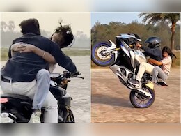 रील्स का नशा! पेट्रोल टंकी पर बैठाई लड़की, फिर एक पहिए पर दौड़ाई बाइक, देखें VIDEO रील्स का नशा! पेट्रोल टंकी पर बैठाई लड़की, फिर एक पहिए पर दौड़ाई बाइक, देखें VIDEO