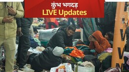 Maha Kumbh Stampede LIVE Updates: प्रयागराज महाकुंभ में मौनी अमावस्या पर सामूहिक स्नान से पहले भगदड़ में 30 लोगों की मौत- DIG वैभव कृष्ण