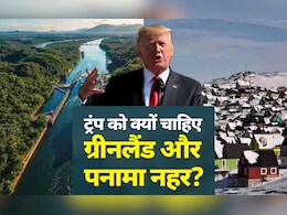 EXPLAINER: ग्रीनलैंड और पनामा नहर पर क्यों कब्जा चाहते हैं ट्रंप, अमेरिका के लिए यह क्यों है अहम? EXPLAINER: ग्रीनलैंड और पनामा नहर पर क्यों कब्जा चाहते हैं ट्रंप, अमेरिका के लिए यह क्यों है अहम?