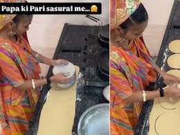 ससुराल में एकसाथ ढेर सारी रोटियां बनाने के लिए 'पापा की परी' ने किया गजब का जुगाड़, यूजर्स बोले- बहू हमारी रजनीकांत... ससुराल में एकसाथ ढेर सारी रोटियां बनाने के लिए 'पापा की परी' ने किया गजब का जुगाड़, यूजर्स बोले- बहू हमारी रजनीकांत...
