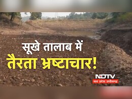 डिंडोरी के सरोवरों में पैसा बहा, पानी नहीं... भ्रष्टाचार की वजह से सरोवर बने खेल का मैदान