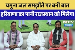 Yamuna Water Agreement पर बनी बात Haryana का पानी Rajasthan को मिलेगा | Latest News Yamuna Water Agreement पर बनी बात Haryana का पानी Rajasthan को मिलेगा | Latest News