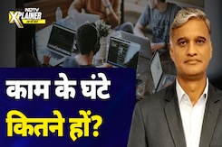 Work Culture: काम के घंटे ज़्यादा ज़रूरी या काम की गुणवत्ता? | Work Life Balance | NDTV Xplainer Work Culture: काम के घंटे ज़्यादा ज़रूरी या काम की गुणवत्ता? | Work Life Balance | NDTV Xplainer