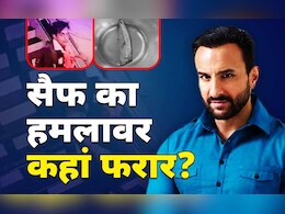 55 घंटे, कई सवाल: काबिल मुंबई पुलिस चेहरे से धोखा खा रही, सैफ का हमलावर आखिर कहां फरार?