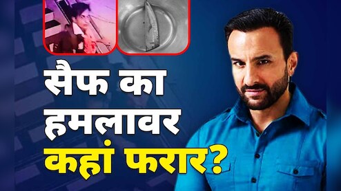 55 घंटे, कई सवाल: काबिल मुंबई पुलिस चेहरे से धोखा खा रही, सैफ का हमलावर आखिर कहां फरार?