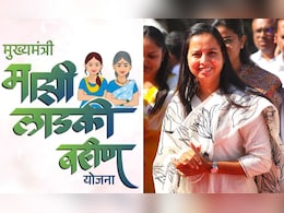 Ladki Bhahin Yojana: लाडक्या बहीण योजनेतून आता 26 लाख लाडक्या बहिणी आऊट, दिलं 'हे' कारण Ladki Bhahin Yojana: लाडक्या बहीण योजनेतून आता 26 लाख लाडक्या बहिणी आऊट, दिलं 'हे' कारण