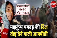 Mahakumbh Stampede Update: भगदड़ मामले में पीड़ितों ने सुनाई आपबीती | Maha Kumbh 2025 Mahakumbh Stampede Update: भगदड़ मामले में पीड़ितों ने सुनाई आपबीती | Maha Kumbh 2025