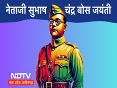 Subhas Chandra Bose Jayanti 2025: 'आज़ादी बलिदान मांगती है' ऐसा था ...