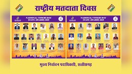 छत्तीसगढ़: 6 जिलों के कलेक्टर्स को मिला सम्मान, पिछले चुनावों में किया था बेहतर काम&nbsp;