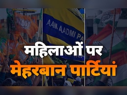 'आधी आबादी' कितनी भारी? दिल्ली चुनाव में क्यों लुभाने में लगी पार्टियां? जानिए किसके 'पिटारे' से क्या निकला 'आधी आबादी' कितनी भारी? दिल्ली चुनाव में क्यों लुभाने में लगी पार्टियां? जानिए किसके 'पिटारे' से क्या निकला