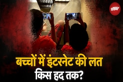 Social Media Addiction: 18 साल से कम उम्र में सोशल मीडिया अकाउंट? अब माता-पिता की सहमति जरूरी! Social Media Addiction: 18 साल से कम उम्र में सोशल मीडिया अकाउंट? अब माता-पिता की सहमति जरूरी!