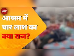 मेहदीपुर बालाजी के एक आश्रम में एक ही परिवार के 4 लोगों की रहस्यमयी मौत