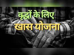 Samajik Suraksha Pension: समाज के लिए वरदान है एमपी की ये योजना, 60 साल से अधिक के बेसहारा लोगों के लिए है खास Samajik Suraksha Pension: समाज के लिए वरदान है एमपी की ये योजना, 60 साल से अधिक के बेसहारा लोगों के लिए है खास