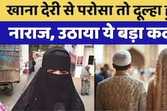UP News: Chandauli में हैरतअंगेज मामला | नाराज दूल्हे ने दुल्हन छोड़ अपनी फुफेरी बहन से कर ली शादी UP News: Chandauli में हैरतअंगेज मामला | नाराज दूल्हे ने दुल्हन छोड़ अपनी फुफेरी बहन से कर ली शादी