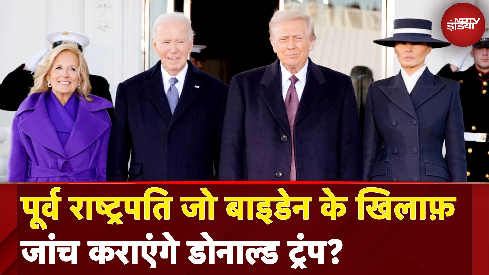 Donald Trump Interview: पूर्व राष्ट्रपति Joe Biden के खिलाफ़ जांच कराएंगे डोनाल्ड ट्रंप?
