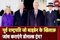 Donald Trump Interview: पूर्व राष्ट्रपति Joe Biden के खिलाफ़ जांच कराएंगे डोनाल्ड ट्रंप? Donald Trump Interview: पूर्व राष्ट्रपति Joe Biden के खिलाफ़ जांच कराएंगे डोनाल्ड ट्रंप?