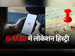 Gmail Location: ऐसे जी-मेल निकाल सकता है किसी भी फोन का लास्ट लोकेशन, पत्रकार मुकेश चंद्राकर केस में साबित हुआ था मददगार Gmail Location: ऐसे जी-मेल निकाल सकता है किसी भी फोन का लास्ट लोकेशन, पत्रकार मुकेश चंद्राकर केस में साबित हुआ था मददगार