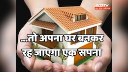 PM Awas Yojana: अब इनमें से कुछ भी हो तो नहीं मिलेगा पीएम आवास योजना का लाभ, यहां पढ़ें पात्रता की शर्तें