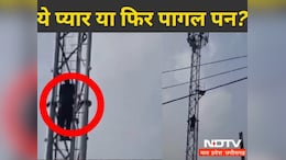 ग्वालियर में क्रिएट हुआ शोले का सीन, वीरू की तर्ज पर युवक ने कहा-&nbsp;प्रेमिका को बुलाओ, तब उतरूंगा