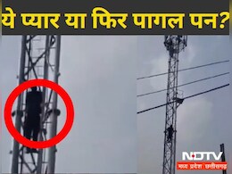 ग्वालियर में क्रिएट हुआ शोले का सीन, वीरू की तर्ज पर युवक ने कहा- प्रेमिका को बुलाओ, तब उतरूंगा ग्वालियर में क्रिएट हुआ शोले का सीन, वीरू की तर्ज पर युवक ने कहा- प्रेमिका को बुलाओ, तब उतरूंगा