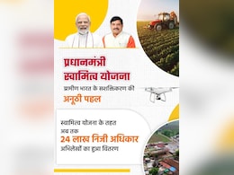 Svamitva Yojana: 88% काम पूरा, PM मोदी वितरित करेंगे संपत्ति कार्ड, MP के 15.63 लाख हितग्राही होंगे लाभान्वित Svamitva Yojana: 88% काम पूरा, PM मोदी वितरित करेंगे संपत्ति कार्ड, MP के 15.63 लाख हितग्राही होंगे लाभान्वित