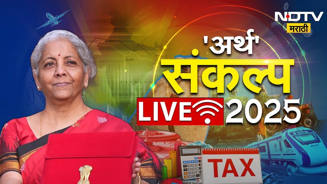 Union Budget 2025 Live Updates: ज्येष्ठ नागरिकांसाठी कर कपातीची मर्यादा दुप्पट