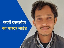 12 हजार फर्जी दस्तावेज बनाने वाला राजस्थान का मास्टर माइंड, 50 रुपये में बनाता था Aadhar-Voter ID से लेकर DL और राशन कार्ड 12 हजार फर्जी दस्तावेज बनाने वाला राजस्थान का मास्टर माइंड, 50 रुपये में बनाता था Aadhar-Voter ID से लेकर DL और राशन कार्ड
