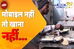 MP News: मध्य प्रदेश के Deendayal Rasoi में मोबाइल नहीं है तो खाना मिलेगा | Metro Nation @10 MP News: मध्य प्रदेश के Deendayal Rasoi में मोबाइल नहीं है तो खाना मिलेगा | Metro Nation @10