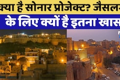 Jaisalmer के 870 साल पुराने Sonar Fort की बदल जाएगी तस्वीर, IIT के एक्सपर्ट्स तैयार करेंगे ये काम